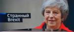 Политическая живучесть: Тереза Мэй решила заспиртоваться