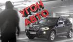 Преступники придумали изощренный способ угона дорогих авто