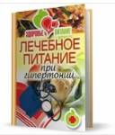 Продукты «за» и «против» гипертонии.