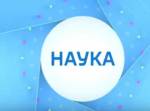 Программа "Наука": цифровизация нефтяной отрасли