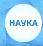 Программа "Наука": робототехника