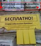 Распространение рекламной продукции