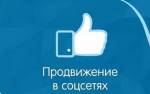 Реклама в соцсетях