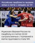 Российские гандболисты добились ничьей против Германии на чемпионате мира
