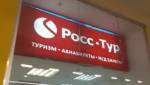 "РоссТур" распадается: финансовых гарантий туроператора едва ли хватит на всех клиентов