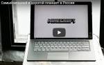 Самый мощный и дорогой планшет в России