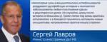 Сергей Лавров: требования США сложно воспринимать всерьез