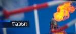 "Северный поток-2" испытывает Европу на политическое мужество