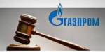 Швейцарский суд отменил арест акций "Газпрома"
