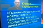 Слова понятны, смысл - нет: Серебренников и его коллеги отрицают вину