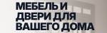Создание уютного интерьера: как выбрать мебель и двери для дома