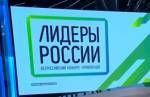 Стартовали вторые "Лидеры России"