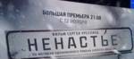 Стартует новый сериал Сергея Урсуляка "Ненастье"