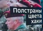 Страсти в Киеве: "300 спартанцев" по-украински и "Камчатка" для депутата