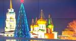 Тула вступает в права "Новогодней столицы России"