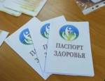 У россиян появятся индивидуальные паспорта здоровья