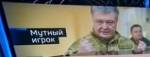 Украинские провокаторы не стали шифроваться