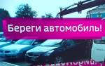 Узаконенный рэкет: эвакуацией машин в Сергиевом Посаде заинтересовалась прокуратура