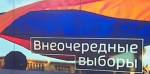 В Армении пройдут внеочередные выборы в парламент