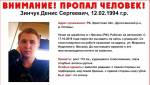 В Москве пропал молодой белорус