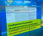 В сети просят наградить экипаж, успешно посадивший самолет с горящим двигателем