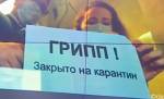 Заболеваемость гриппом и ОРВИ приближается к своему пику