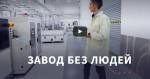 Завод без людей в Сингапуре. Репортаж