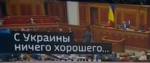 Жалостливый образ не помог украинским провокаторам