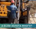 Золото обнаружили в Столбцовском районе