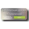 Авито бесплатные объявления