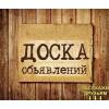 Авто объявления здесь
