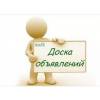 Бесплатные доски объявлений в москве без регистрации