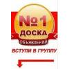 Бесплатные объявления новосибирск без регистрации