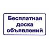 Бесплатные объявления в москве