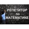 Репетитор по математике подготовка к цт