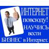Интернет бизнес на дому