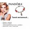 Браслет Pandora.