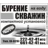 Бурение скважин на воду.рассрочка