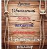 Частные объявления москва