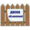 Частные объявления продам б у
