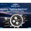 Часы Breitling Navitimer.