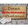 Дать объявление на продажу квартиры бесплатно