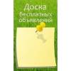 Дать объявление в газету