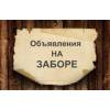 Доска бесплатных обьявлений