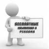 Доска бесплатных объявлений москва кредит