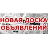 Доска обьявлений