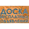 Доски объявлений россии и по снг