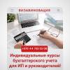 Бухгалтерский учет для ип и руководителей в гомеле