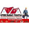 Кровля,утепление,монтаж бань.скидки