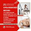 Курсы аппаратного массажа lpg в гомеле